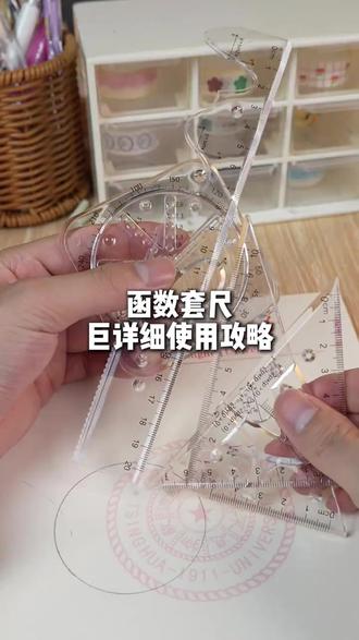 函数套尺 【学习必备】悟生函数套尺学生多功能考试专用尺子套装高考三角板#高考文具 #学生尺子 #学习好物 #学习必备 #高考必备