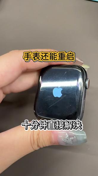 手表重启一步到位直接解决 #手表维修 #手表重启 #watch4 #数码科技