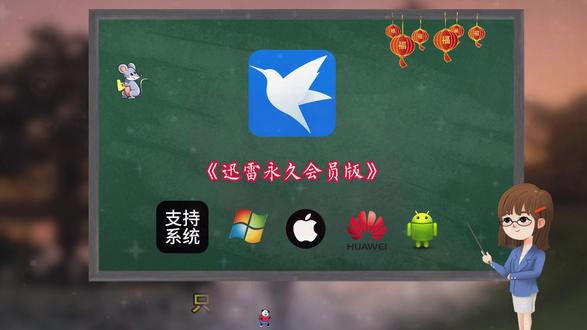 《方格资源》#迅雷会员 #获取 #免费软件分享 #资源