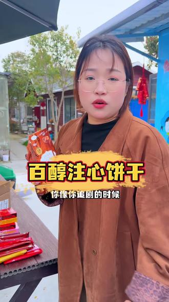 超级爱吃这个百醇注心饼干,现在四盒才这个价,快来薅#百醇饼干 #注心饼干 #超便宜超划算 #零食推荐