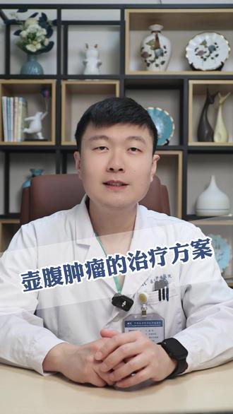 壶腹肿瘤的治疗方案 大家好,我是中国医学科学院肿瘤医院肝胆外科的蒙轩医生。壶腹肿瘤是一种发生在胆管、胰管和十二指肠交汇处的肿瘤,虽然少见,但治疗需要高度专业化。今天,我就来为大家详细讲解壶腹肿瘤的治疗方案。
壶腹肿瘤的特点
壶腹肿瘤位于胆管、胰管和十二指肠的交汇处,早期症状不明显,可能出现黄疸、腹痛、消化不良等表现。由于其位置特殊,容易阻塞胆管和胰管,导致胆汁淤积和胰腺炎。
壶腹肿瘤的治疗目标
根治性切除:手术切除是壶腹肿瘤的首选治疗方法,目标是彻底清除肿瘤。
缓解症状:对于无法手术的患者,通过治疗缓解黄疸、疼痛等症状,提高生活质量。
延长生存期:通过综合治疗控制肿瘤进展,延长患者生存时间。
壶腹肿瘤的治疗方法
手术治疗:胰十二指肠切除术(Whipple手术):这是壶腹肿瘤的标准手术方式,切除肿瘤及周围受累组织,包括部分胰腺、十二指肠、胆管和胃。
内镜治疗:对于无法手术的患者,可通过内镜放置支架,解除胆管或胰管梗阻,缓解黄疸和胰腺炎症状。
化疗和放疗:对于晚期或术后患者,化疗和放疗可以控制肿瘤进展,降低复发风险。
多学科综合治疗(MDT):通过外科、肿瘤科、影像科等多学科协作,制定个性化治疗方案。
壶腹肿瘤的治疗需要根据肿瘤的分期、位置和患者的身体状况制定个性化方案。早期发现和手术切除是提高治愈率的关键。
壶腹肿瘤虽然复杂,但通过科学治疗和积极应对,可以有效控制病情。如果您或家人有相关问题,欢迎随时来医院咨询。#癌症 #肿瘤 #壶腹癌 #腹部肿瘤 #中国医学科学院肿瘤医院