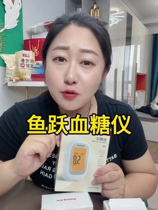 #血糖仪 #鱼跃 #家庭必备
