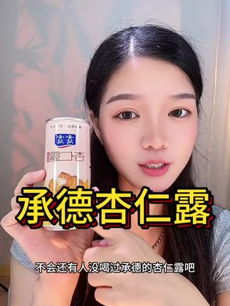 清仓低糖版杏仁露这价格也太便宜了#露露 #露露杏仁露 #承德露露