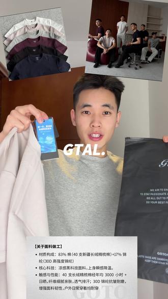 GTAL新款短袖26SS新疆长绒精梳棉短袖G01版型凉感生态棉纯色户外圆领T恤测评。面料确实舒服,抗褶皱做的很好,无多余线头。春天当春款打底内搭,健身打球都可以穿的短袖衣服打底。凉感透气#gtal #GTAL #男生短袖 #送男朋友礼物 #GTAL全力以赴