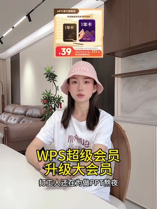 WPS超级会员升级大会员1年!AI一键生成PPT模板+PDF编辑神器,办公效率翻倍|#AI办公 #PPT模板 #PDF工具 #职场干货#wps大会员