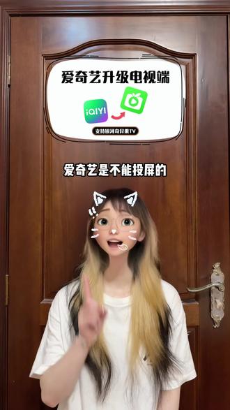 爱奇艺会员可以直接升级电视端白金会员啦!升级完支持电视端银河奇异果TV大屏追剧观影,不需要另外投屏或重新开通电视会员#爱奇艺 #爱奇艺会员 #爱奇艺不能投屏 #爱奇艺黄金会员 #爱奇艺白金会员