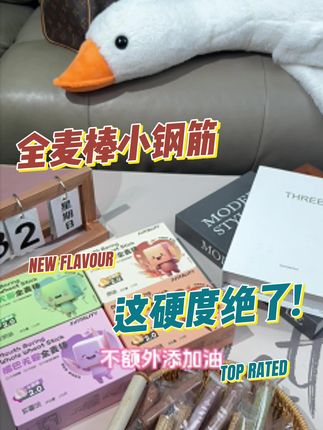 这硬度绝了!小钢筋巨硬耐嚼~ #居家零食推荐 #耐吃零食