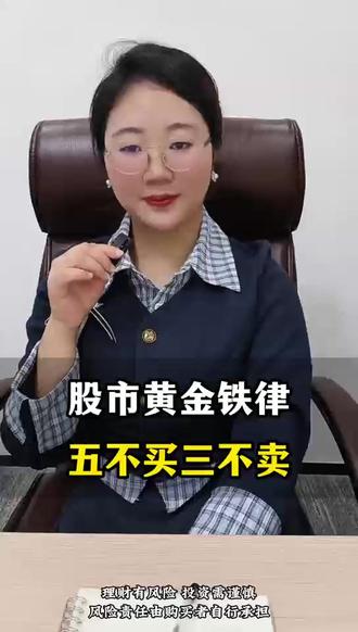 #股市黄金铁律