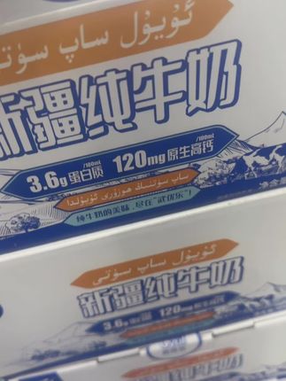 #uyul #uyul骆驼奶粉 #uyul纯牛奶 #uyul纯骆驼奶粉