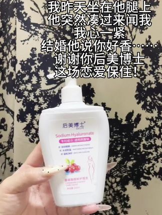 给二妹用点好的吧!真的别再用清水或者沐浴露去洗那里了#私护洗液 #后美博士 #后美博士护理液 #护理液女性