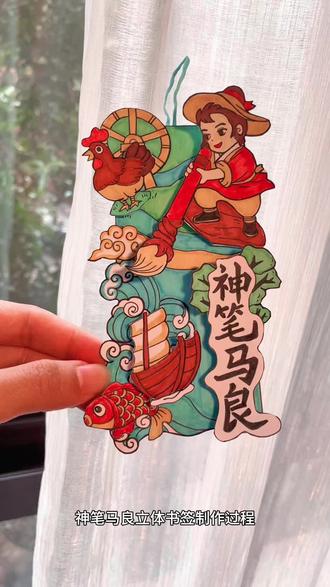 神笔马良立体书签制作教程#自制书签 #神笔马良书签 #小学生书签 #书签比赛 #神话书签