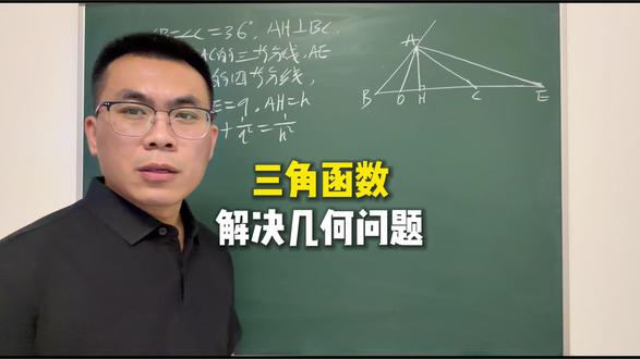 《三角函数解决几何问题》 初中数学易错题,中考压轴题,难点竞赛题,这些题您能有怎样的解?#初中数学#数学压轴题#数学竞赛题#数学思维