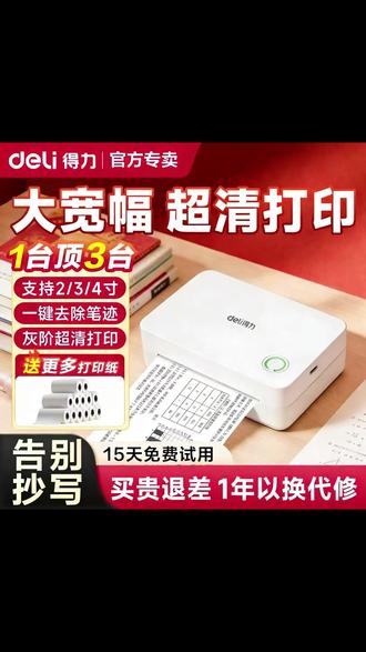 错题本又乱又慢?得力神器助力,3秒整理一道题,学习效率翻倍! #得力错题打印机 #学习神器 #错题整理 #学生党必备 #学习
