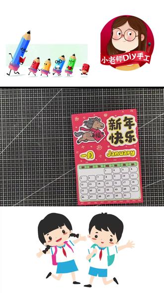 自制2026马年新年折叠手工diy日历材料包立体台历线稿半成品制作