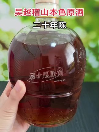 大家都知道黄酒还是绍兴的好,这款来自绍兴吴越稽山本色原酒,二十年陈老黄酒,好喝不贵经济实惠。#品酒品人生 #酒友 #小酌怡情 #绍兴黄酒 #老酒 @DOU+小助手