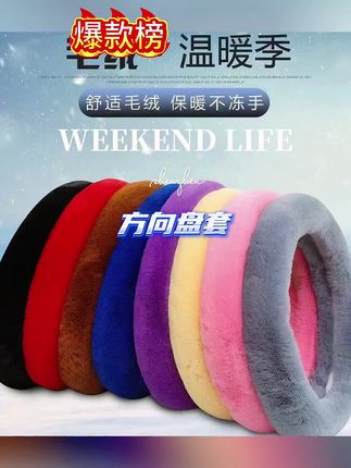 汽车冬季加厚方向盘套通用型防滑保暖把套#方向盘套 #方向盘套推荐 #保暖把套