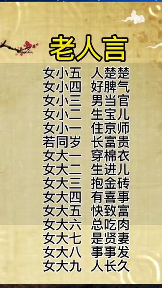 你学会了吗?#国学 #老人言 #香莎国际 #热门 #涨知识