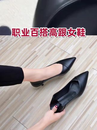 黑色尖头高跟鞋,简约中透着优雅,步履间尽显职场女性的干练与魅力。👠✨ #职业穿搭 #高跟鞋推荐 #高跟鞋分享 #好鞋推荐 #好物推荐🔥 @抖音电商