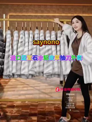 懒猫nono|Saynono 进口蓝宝石十字水貂皮草v领抽刀短外套