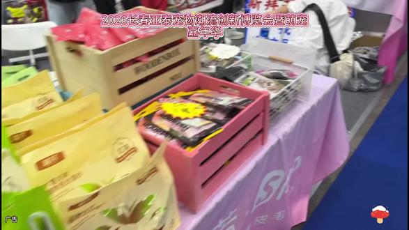 2026长春亚泰宠物潮流创新博览会暨萌宠嘉年华#2026长春亚泰宠物展#长春周末去哪儿#萌宠#长春宠物展#撸猫撸狗