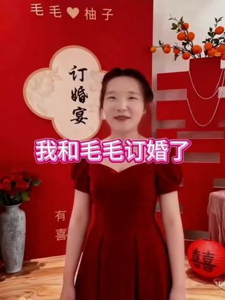 感谢大家地祝福!#订婚快乐 #毛毛和柚子 #丹丹沫沫 #最美夫妻