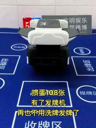 全自动洗牌发牌一体机扑克机掼蛋德州炸金花斗地主智能发牌机新款 #发牌机 #自动发牌机 #洗发一体机 #多功能发牌机 #休闲娱乐