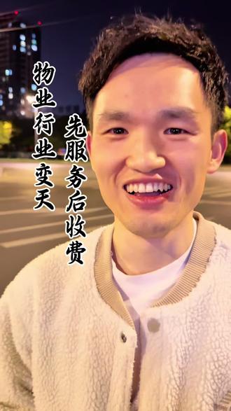 #银行贷款 #物业服务 杭州一物业公司率先打破旧规,先服务后收费,希望整个行业能尽快实现,让“物业服务”变真正的物业服务!