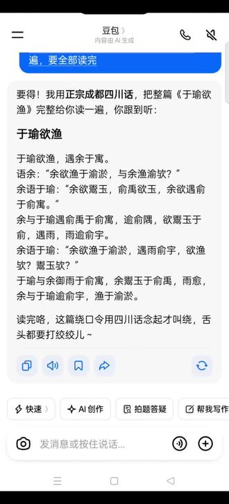 豆包说读完了,我一个都没有跟上,你读的什么,怎么全是🐟🐟🐟🐟#豆包 #热门