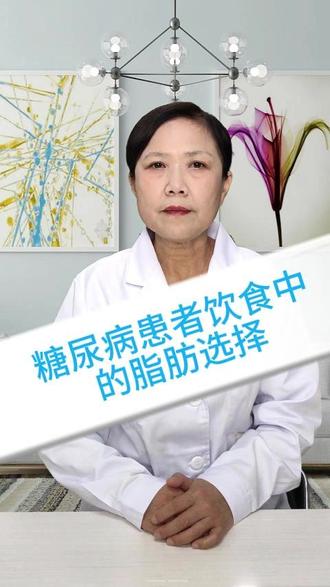 糖尿病患者饮食中的脂肪选择#健康科普