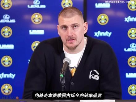 约基奇伤病,伤前效率如何?#约基奇#约基奇受伤#掘金队#MVP#NBA