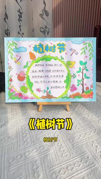 植树节手抄报线稿电子版图片打印 保护环境爱护地球#植树节手抄报,植树节小报主题绘画手抄报,植树护绿拥抱春天!#小学生手抄报 #植树节主题画 #保护环境