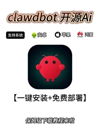 《前进前进》开源aiclawdbot下载教程,一个真正做事的ai#clawdbot #clawdbot怎么下载 #clawdbot下载教程 #开源ai #clawdbot下载