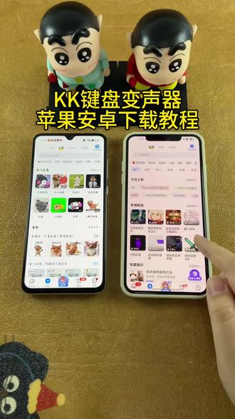 《小邦资源》KK键盘变声器苹果安卓下载教程#kk键盘 #kk键盘你值得拥有 #kk变声器 #变声器软件 #kk键盘推荐