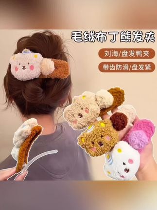 ins秋冬毛绒布丁熊,#~可爱鸭嘴夹,#大号发夹头饰,#后脑勺少女毛绒抓夹#