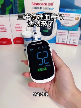 每天测血糖的别再担心试纸不够用了,三诺大品牌来大活动了#血糖仪#三诺血糖仪 #测血糖#糖友#男士神仙单品