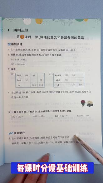 #学习效率提升 人教版四年级下册数学同步练习册课时同步训练一课一练四则运算,观察物体.运算律,小数的意义和性质小数加减法,图形的运动,平均数与条形统计图,数学广角-鸡兔同笼同步训练#四年级下册数学#课课练#同步练习册