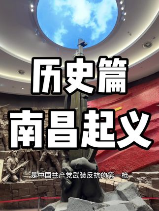 史上最硬核的狼人杀!南昌起义#南昌起义 #抗战胜利80周年
