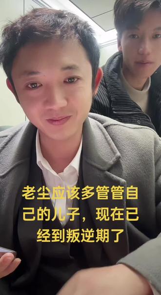 #花小磊 #老尘#前妻#儿子#叛逆期的孩子