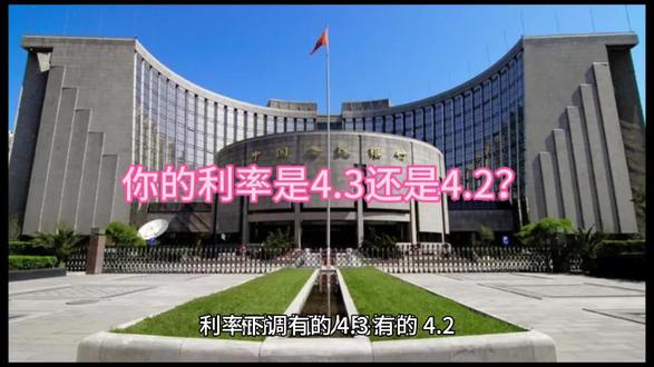 #利率下调 #首套房贷利率下降至4 #为什么利率调整的不一样 为什么有的人利率下降到4.3有的人4.2,看看吧。