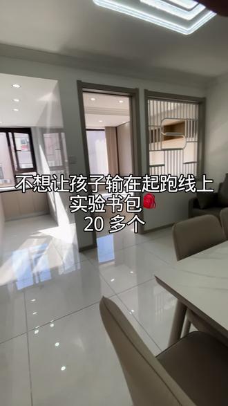 不行让孩子输在起跑线上 看这里#上热门#锦州好房