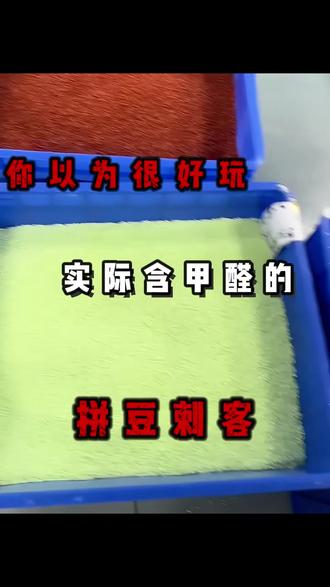 远离劣质拼豆#拼豆 #吉元素拼豆 #手工diy #拼豆测评