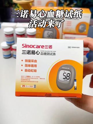 三诺se101血糖试纸,三诺易心血糖测试条#三诺血糖仪