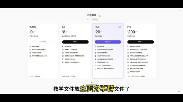 gpt plus会员一个月试用教程 gpt plus会员一个月试用教程#plus会员薅羊毛 #chatgpt5 #plus会员