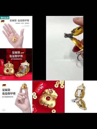 德国品质迷你福袋新指甲钳便携带折叠指甲剪小号钥匙扣翻盖指甲刀 可以当挂饰的喜庆福袋指甲刀真的太好用了,平时当个挂件,需要可以用来剪指甲!#指甲刀 #喜庆好看还实用 #挂饰挂件 #指甲钳 #折曡