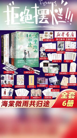 不再加印海棠微雨共归途1-6任选 原名 二哈和他的白猫师尊#书中感悟#智慧人生#老师推荐#一本好书#好书分享