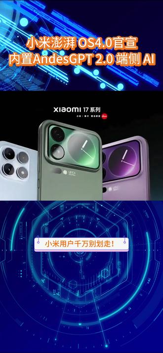 小米澎湃 OS4.0,内置AndesGPT 2.0 端侧AI 澎湃 OS4.0+AndesGPT 2.0 端侧 AI#AI #小米 #澎湃os4 #AndesGPT #雷军