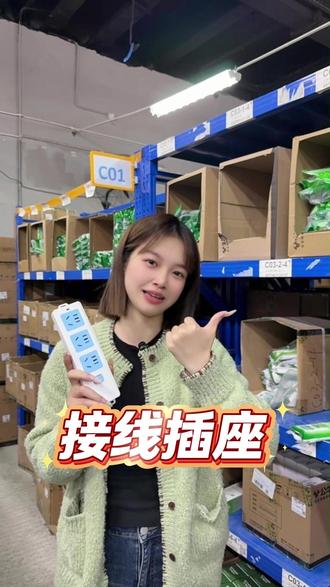 公牛蓝白无线排插升级啦!压板端子更稳固,安全加倍;无线设计自由接线,生活不受限! #公牛 #无线排插 #安全用电 #自由生活 #家居好物