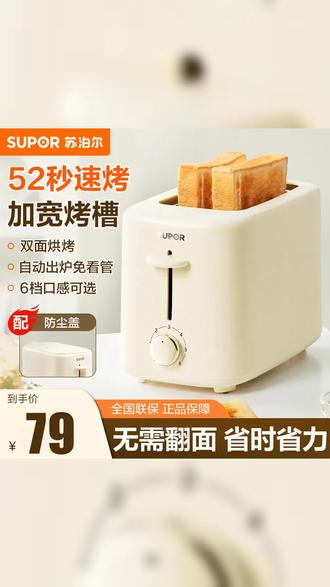 苏泊尔网红多士炉调温烘焙炉加热烤神器轻食烘烤小型早餐机烤吐司 #巧克力吐司有多好吃 #懒人早餐 #烤面包片 #懒人美食 #我的厨房好物