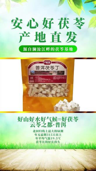 云南高山茯苓!深山老苓营养足,还送碘伏检测 澜沧江畔自有森林基地的高山老茯苓,自种自采自晒,全程追溯质量有保证,还附赠碘伏检测真假,吃得更放心!#优质农产品 #白茯苓 #生切茯苓 #药食同源 #茯苓
