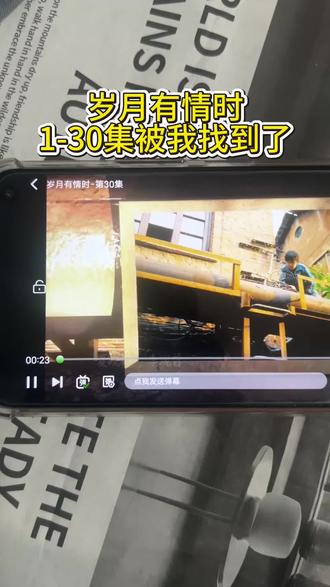 墀垩从仍帆诈都卤考桩冷萤圜
岁月有情时1-30观看教程来啦。观看方法#岁月有情时 #岁月有情时电视剧 #岁月有情时开播 #岁月有情时大结局